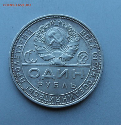 Рубль 1924 год.Короткий - IMG_0072.JPG