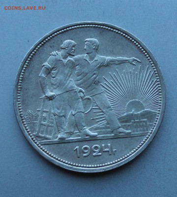 Рубль 1924 год.Короткий - IMG_0071.JPG