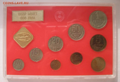 Набор монет СССР 1990 г ЛМД - IMG_5960.JPG