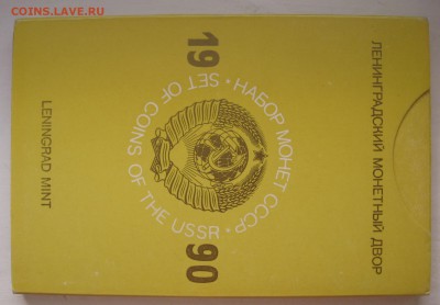 Набор монет СССР 1990 г ЛМД - IMG_5962.JPG