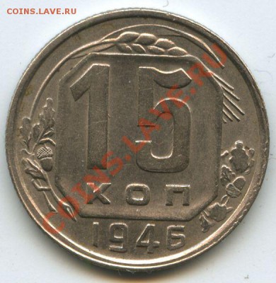 15коп.1946г.    до   20.11.10г.    20ч.00м. - File0577