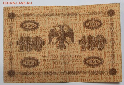 100 руб 1918 год. ********* 16,06,16 в 22,00 - 13,06 бона на сам 038