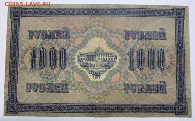 1000 руб 1917 год. *********** 16,06,16 в 22,00 - 13,06 бона на сам 042