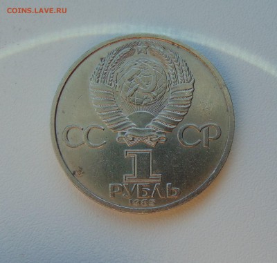 1 рубль. 1971г. и 1985г. Оценка. - DSC01958.JPG