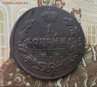 1 копейка 1813 ИМ-ПС Цифры года сближены - IMG-20160610-WA0004-1