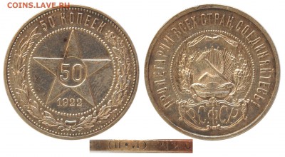 50 копеек 1922 г., ПЛ, до 18.06.16 22-00 - DSC_2623.JPG