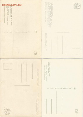 СССР- Открытки разные 1959-1967- 4шт. 21.00 мск 19.06 - Разные-1-1
