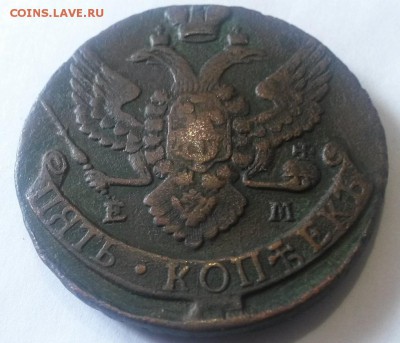 10 копеек 1833 ем фх, 5 копеек 1794 ем, 5 копеек 1759 - 20160613_155053