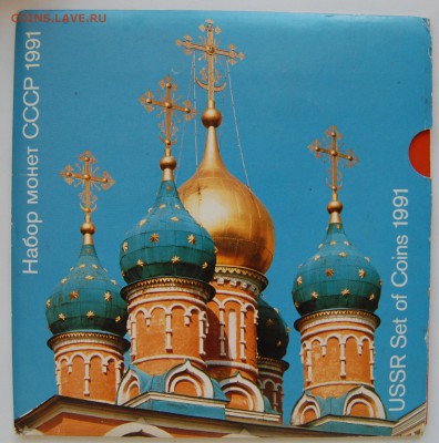 Годовой набор 1991 г., ММД, бумажный, до 18.06.2016 22-00 - DSC_2819.JPG