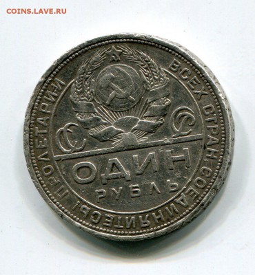 Рубль 1924 VF- до 16.06. в 22:15 - img096