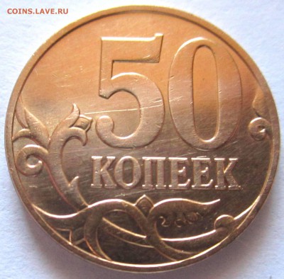 50 коп.2007 г.М-ШТ.4.11Б,бонусы.До 22.00.17.06.2016 г. - 2016-06-13 14-55-51.JPG