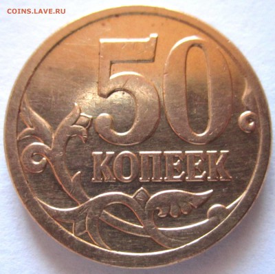 50 коп.2007 г.М-ШТ.4.11Б,бонусы.До 22.00.17.06.2016 г. - 2016-06-13 14-54-50.JPG
