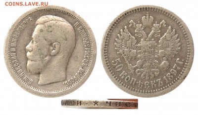 50 копеек 1897 г., до 18.06.16 22-00 - DSC_2632.JPG