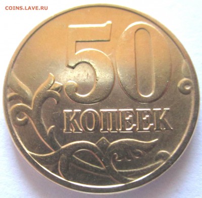50 коп.2007 г.М-ШТ.4.11Б,бонусы.До 22.00.17.06.2016 г. - 2016-06-13 14-54-29.JPG