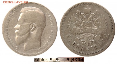 1 рубль 1897 г., **, до 18.06.16 22-00 - DSC_2684.JPG