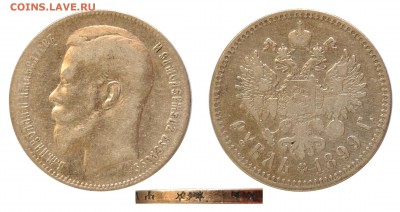 1 рубль 1899 г., **, до 18.06.16 22-00 - DSC_2689.JPG