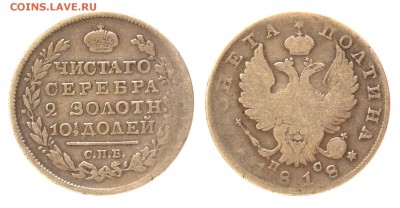 Полтина 1818 г.,  до 18.06.16 22-00 - DSC_2698.JPG