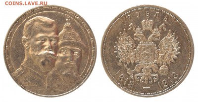 1 рубль 1913 г. 300 лет ДР, до 18.06.16 22-00 - DSC_2706.JPG