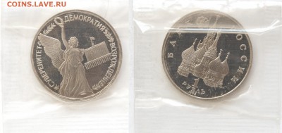 1 рубль 1992г., Суверенитет,запайка,пруф до 18.06.16 22-00 - DSC_2750.JPG