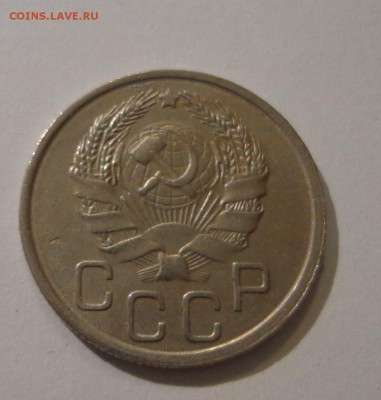 20 копеек 1936 г. - DSC01465.JPG