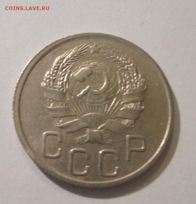 20 коп.1936 г. - DSC01469.JPG