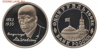 1 рубль 1993г. Маяковский, пруф до 18.06.16 22-00 - DSC_2793.JPG