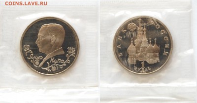 1 рубль 1992г. Купала, запайка, пруф до 18.06.16 22-00 - DSC_2776.JPG