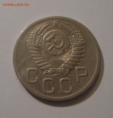 20 коп. 1952г. - DSC01482.JPG