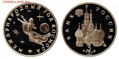 3 рубля 1992г. Год космоса, пруф до 18.06.16 22-00 - DSC_2780.JPG