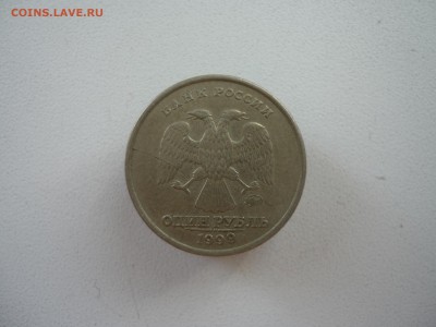 1 рубль 1999 ммд полный раскол аверса - P1090436.JPG