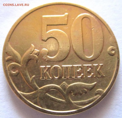 50 коп.2007 г.М-ШТ.4.11Б,50 коп.2005г.СП-2.32Б2.До 17.06.16г - 2016-06-13 14-59-02.JPG