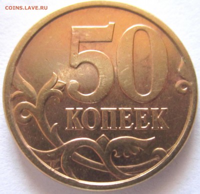 50 коп.2007 г.М-ШТ.4.11Б,50 коп.2005г.СП-2.32Б2.До 17.06.16г - 2016-06-13 14-58-20.JPG