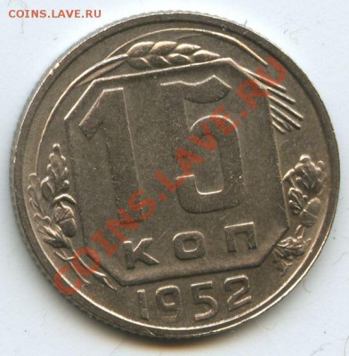 15коп.1952г.    до   20.11.10г.    20ч.00м. - File0577