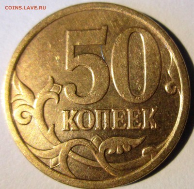 50 коп.2007 г.М-ШТ.4.11Б,50 коп.2005г.СП-2.32Б2.До 17.06.16г - 2016-06-13 15-50-39.JPG