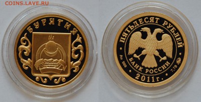 50 рублей 2011 г., Бурятия, до 18.06.16 22-00 - DSC_2804.JPG