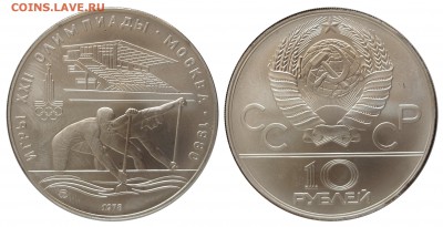 10 руб. 1978г., ОИ-80, Гребля, АЦ, 18.06.16 22-00 - DSC_2734.JPG