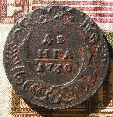 Денга 1730 4 пера в хвосте орла. До 16.06 в 22.10 по МСК - 8993913