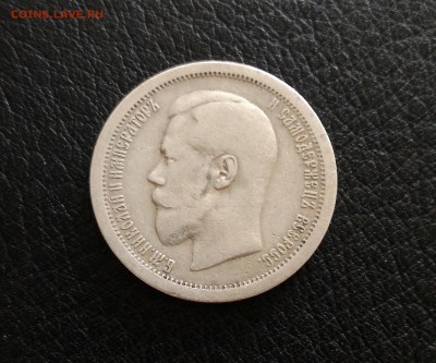 50 копеек 1895.Гурт А.Г. - 1895