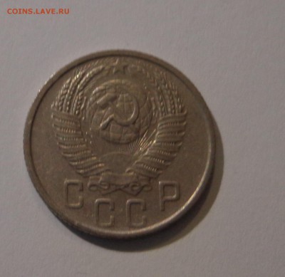 15 коп. 1955 - DSC01545.JPG