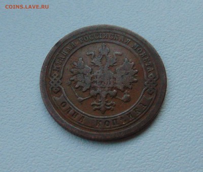 1 коп. 1895 г. до 17.06.2016 г. 22-00 мск. - DSC01967.JPG