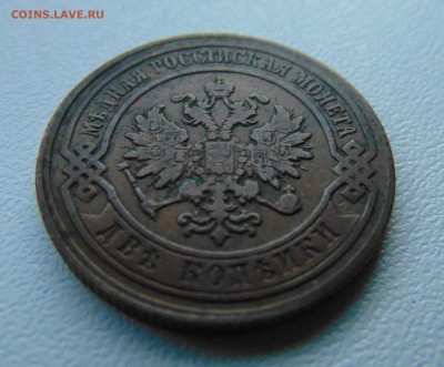 2 коп. 1880 г.до 17.06.2016 г. 22-00 мск. - DSC01973.JPG