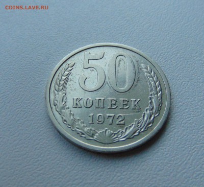 50 коп. 1972 г. до 17.06.2016 г. 22-00 мск. - DSC01974.JPG