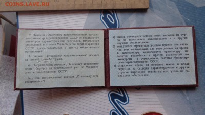 Отличник здравоохранения СССР с  документом  1977 г - DSC00960.JPG
