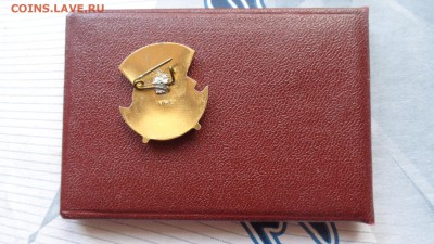 Отличник здравоохранения СССР с  документом  1977 г - DSC00961.JPG