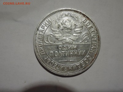 50 коп 1924 пл до 16.06.16  22-00 - DSCN3477.JPG
