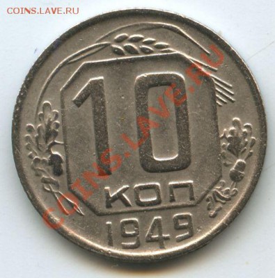 10коп.1949г.    до   20.11.10г.    20ч.00м. - File0577