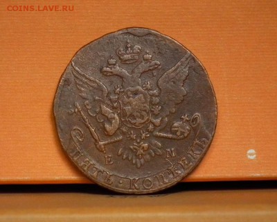 5 копеек 1763 ЕМ до 19.06. в 23-00 по МСК - DSCF2228.JPG