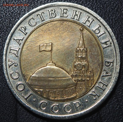 10 рублей 1992 Биметал. до 15.06.2016 в 22.00 - 1992_2