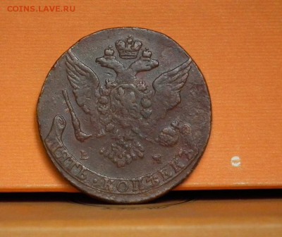 5 копеек 1764 ЕМ до 19.06 в 23-00 по МСК - DSCF2230.JPG