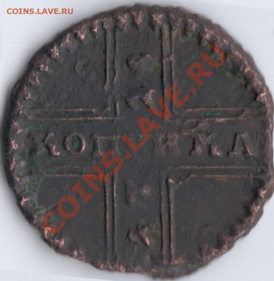 Копейка 1728, 1729 - 1